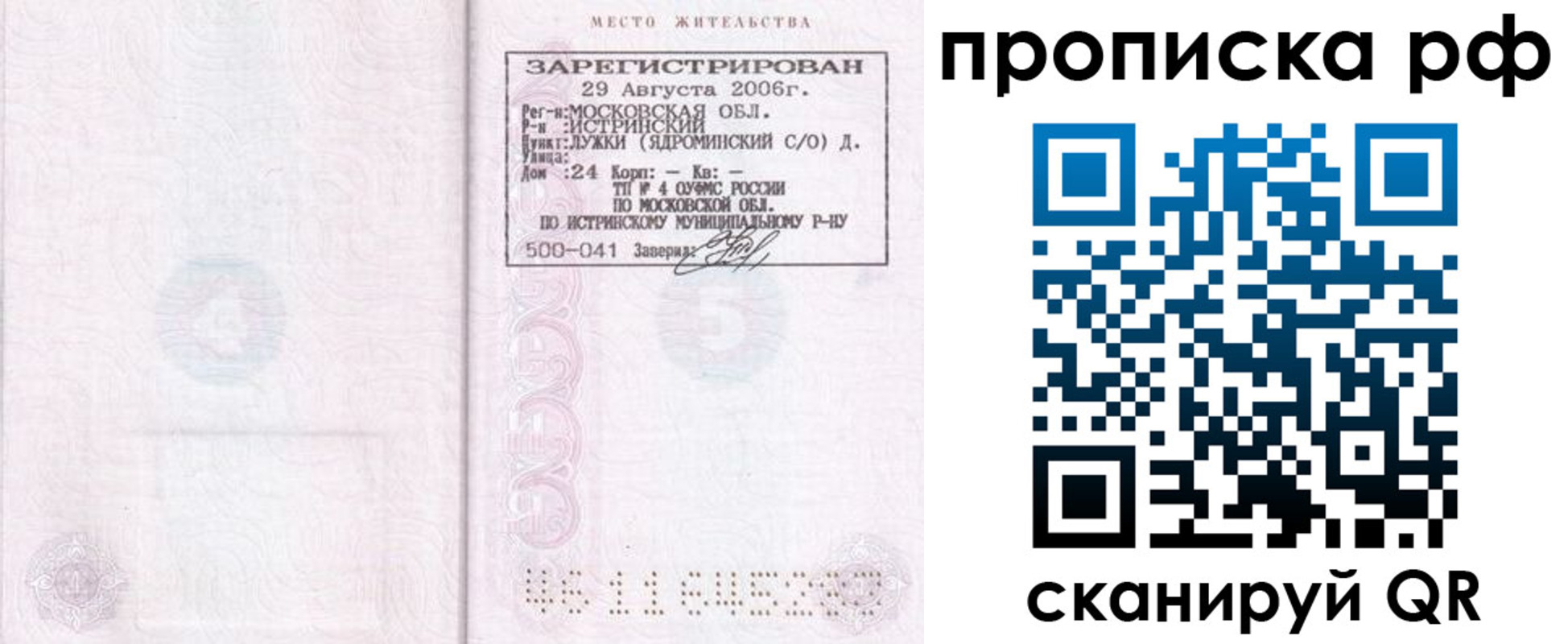 найти адрес прописки в Зернограде