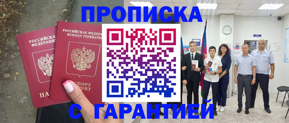 прописка штамп в Зернограде