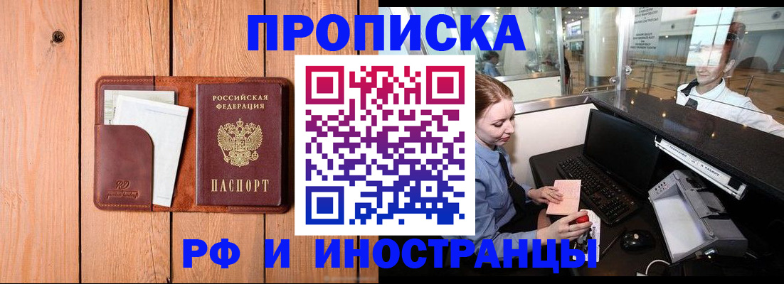 временная прописка в Зернограде