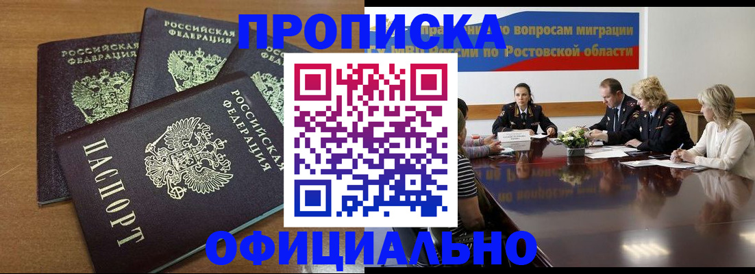 прописка в квартире в Зернограде